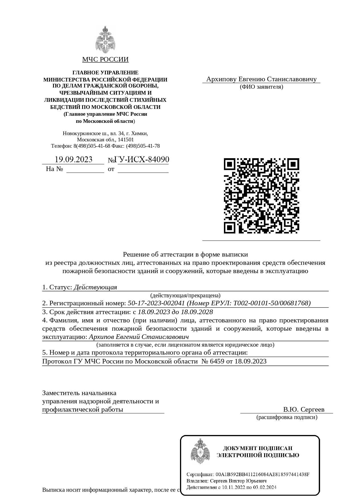 Допуск на проектирование пожарной безопасности, проектирование средств пожарной безопасности зданий и сооружений введенных в эксплуатацию.